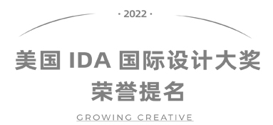 美国IDA国际设计大奖 荣誉提名